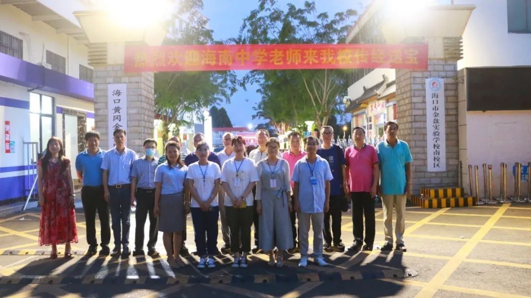 高端研討互學(xué)互鑒 資源共享共促共贏——記海南中學(xué)?？邳S岡金盤高級(jí)中學(xué)高考備考研討會(huì)