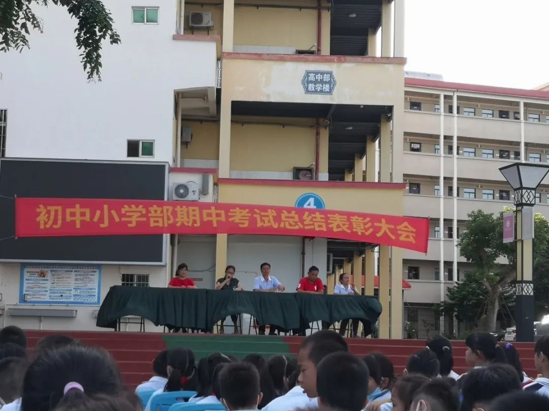 砥礪前行，激勵成長——黃岡金盤高級中學期中檢測總結表彰大會