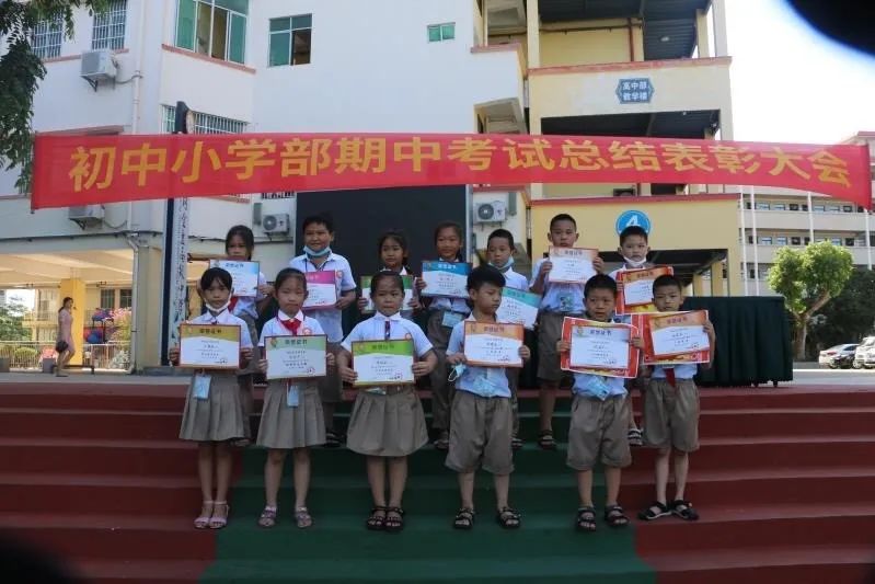 砥礪前行，激勵成長——黃岡金盤高級中學期中檢測總結表彰大會