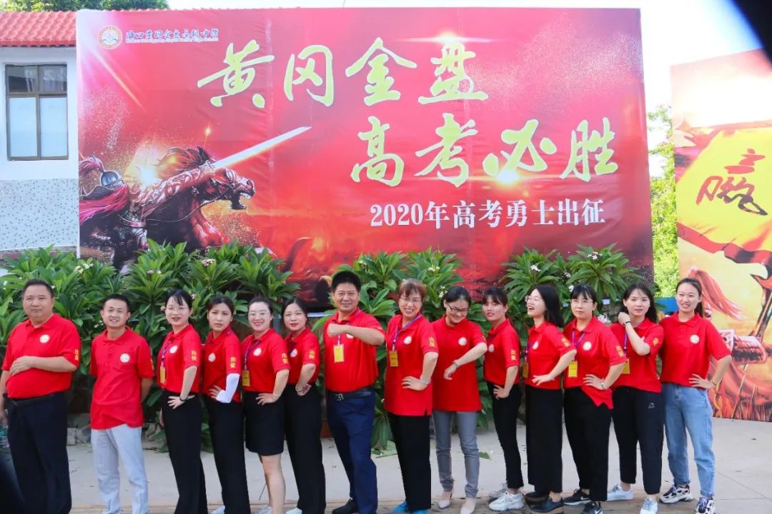 圓夢(mèng)高考，揚(yáng)帆起航！海口黃岡金盤高級(jí)中學(xué)吹響高考出征集結(jié)號(hào)