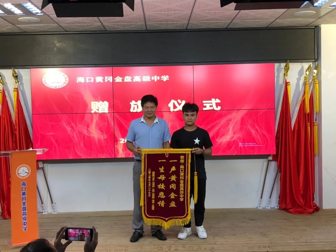 圓夢(mèng)大學(xué) 感恩母校——?？邳S岡金盤高級(jí)中學(xué)2020屆高三畢業(yè)生贈(zèng)旗儀式