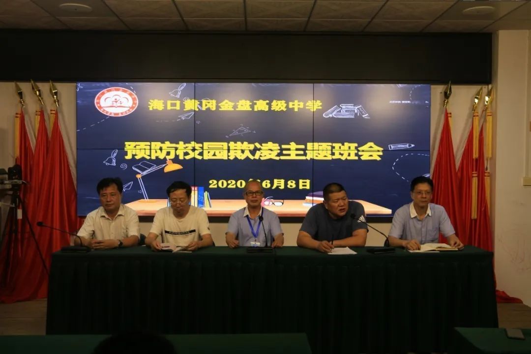 ?？邳S岡金盤高級中學(xué)開展”共建平安校園，預(yù)防校園欺凌“主題班會