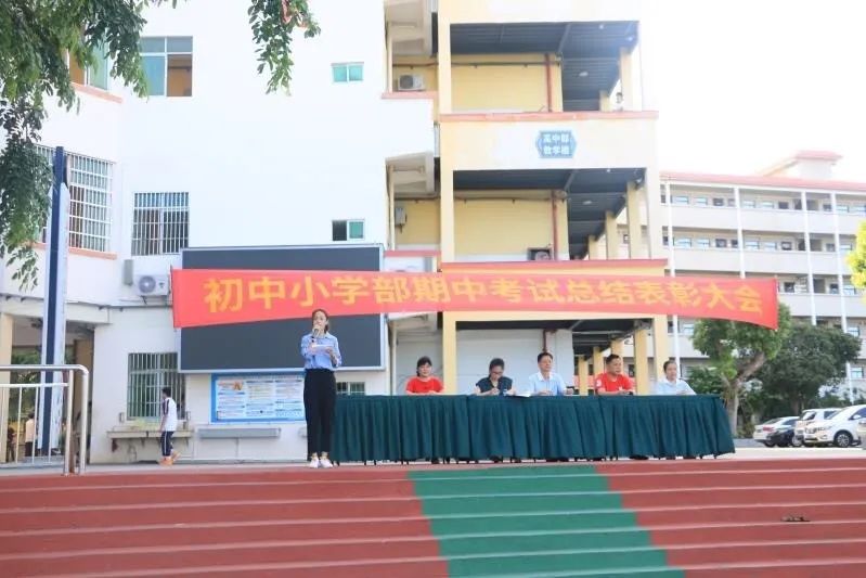 砥礪前行，激勵成長——黃岡金盤高級中學期中檢測總結表彰大會