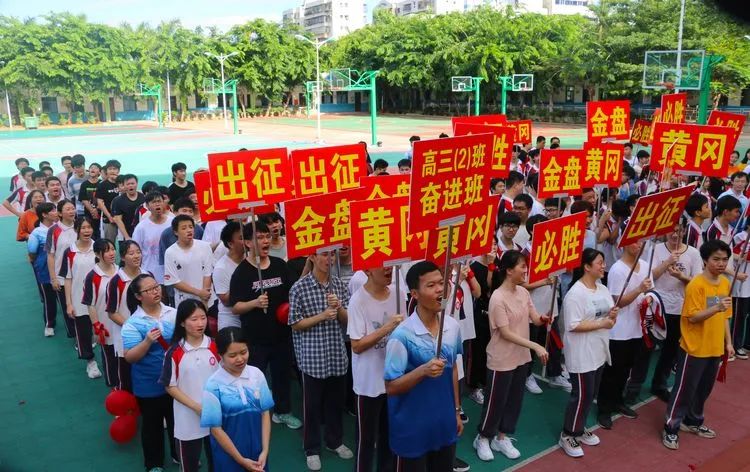 七月鳳凰花開日，乃我金榜題名時(shí)——2020年?？邳S岡金盤高級中學(xué)高考動員活動