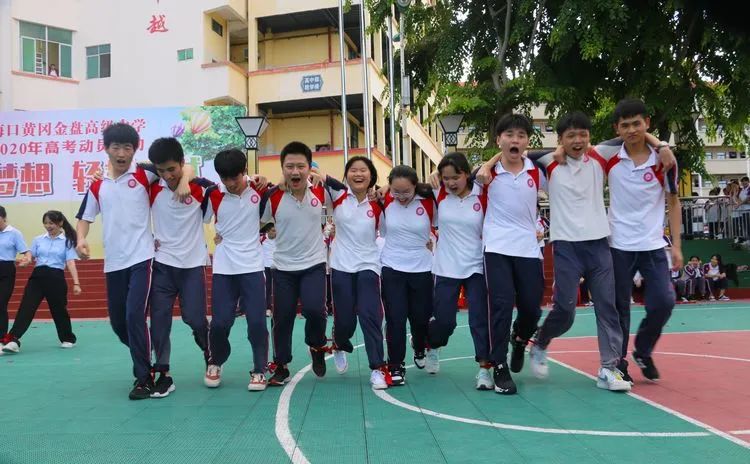 七月鳳凰花開日，乃我金榜題名時(shí)——2020年?？邳S岡金盤高級中學(xué)高考動員活動