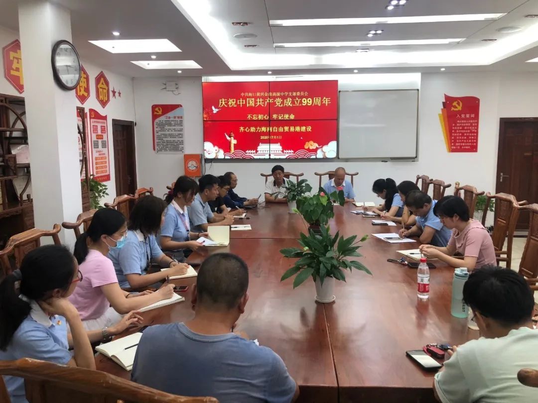 紅心獻(xiàn)給黨——?？邳S岡金盤(pán)高級(jí)中學(xué)黨支部開(kāi)展紀(jì)念建黨99周年系列活動(dòng)