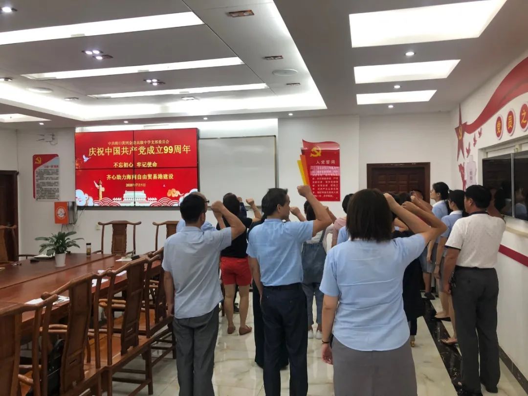 紅心獻(xiàn)給黨——海口黃岡金盤(pán)高級(jí)中學(xué)黨支部開(kāi)展紀(jì)念建黨99周年系列活動(dòng)