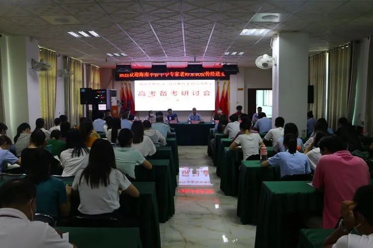 助力教學(xué) 沖刺高考——海南華僑中學(xué)、海口黃岡金盤高級(jí)中學(xué)舉行高考備考研討會(huì)
