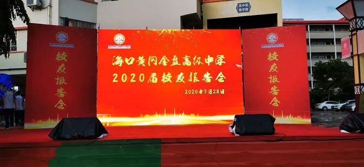 感恩母校 勇敢追夢(mèng)——?？邳S岡金盤(pán)高級(jí)中學(xué)舉行2020屆高三校友報(bào)告會(huì)