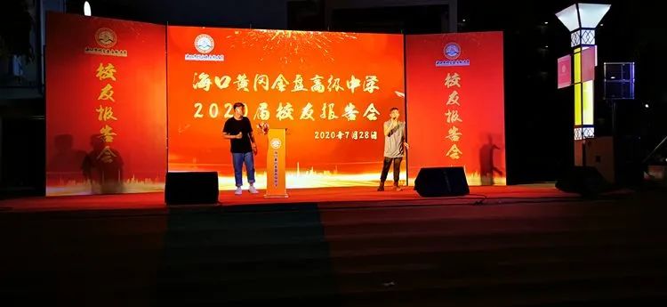 感恩母校 勇敢追夢(mèng)——海口黃岡金盤(pán)高級(jí)中學(xué)舉行2020屆高三校友報(bào)告會(huì)