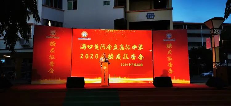 感恩母校 勇敢追夢(mèng)——?？邳S岡金盤(pán)高級(jí)中學(xué)舉行2020屆高三校友報(bào)告會(huì)