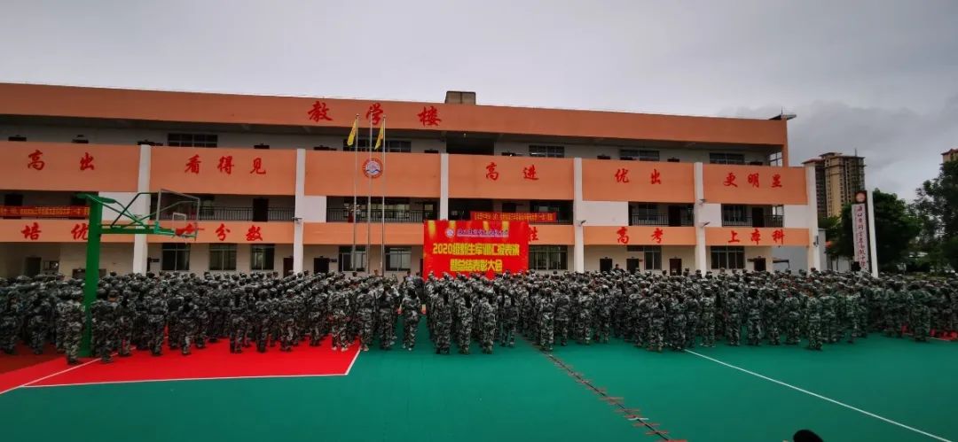 沙場點兵展英姿，燃我青春立遠(yuǎn)志——?？邳S岡金盤高級中學(xué)2020級新生軍訓(xùn)匯報表演暨總結(jié)表彰大會