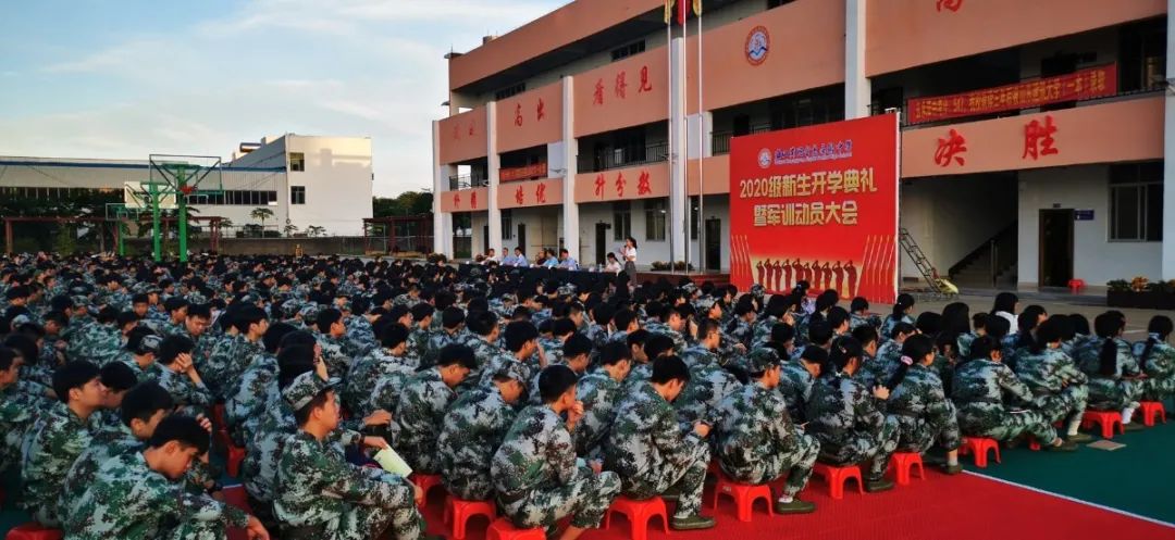 意氣風(fēng)發(fā) 展我新顏——?？邳S岡金盤高級中學(xué)2020級新生開學(xué)典禮暨軍訓(xùn)動員大會
