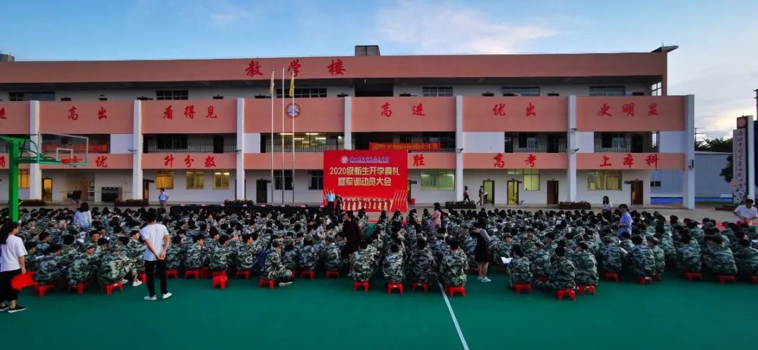 意氣風(fēng)發(fā) 展我新顏——?？邳S岡金盤高級中學(xué)2020級新生開學(xué)典禮暨軍訓(xùn)動員大會