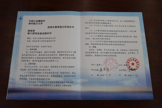 中國人民解放軍海軍航空大學(xué)優(yōu)質(zhì)生源基地在?？邳S岡金盤高級中學(xué)掛牌