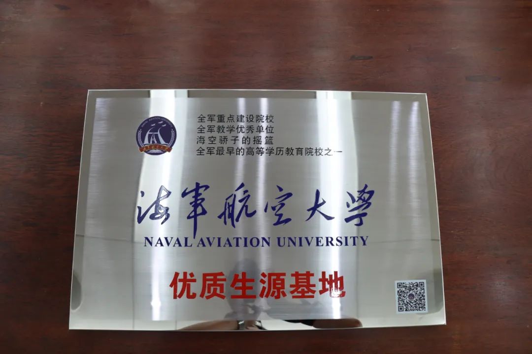 中國人民解放軍海軍航空大學(xué)優(yōu)質(zhì)生源基地在?？邳S岡金盤高級中學(xué)掛牌