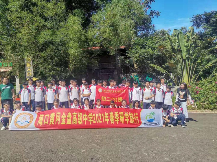 “重溫紅色歷史，做時代新人”——?？邳S岡金盤高級中學(xué)初中部春季研學(xué)活動