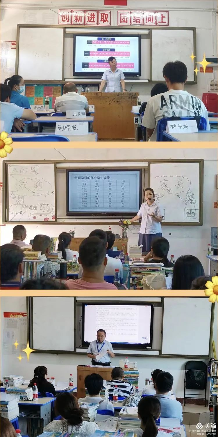 家校同心、師生同行