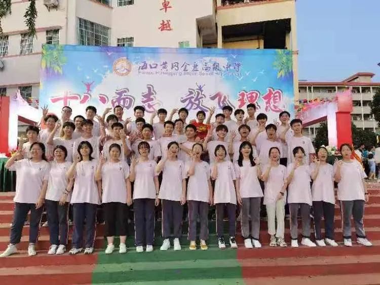 ?？邳S岡金盤高級(jí)中學(xué)——十八而至，放飛理想2021屆成人禮