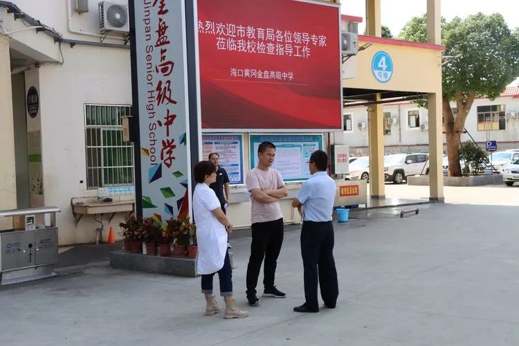 年檢促前行 乘勢再揚帆——?？邳S岡金盤高級中學(xué)迎接市教育局年檢工作檢查指導(dǎo)