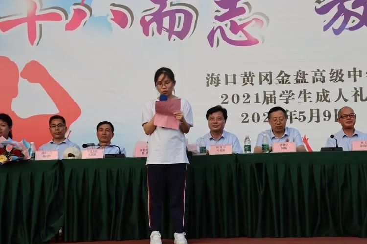 ?？邳S岡金盤高級(jí)中學(xué)——十八而至，放飛理想2021屆成人禮