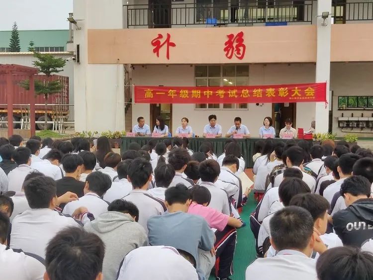 不負(fù)光陰，砥礪前行—— 高一年級(jí)期中考試表彰大會(huì)