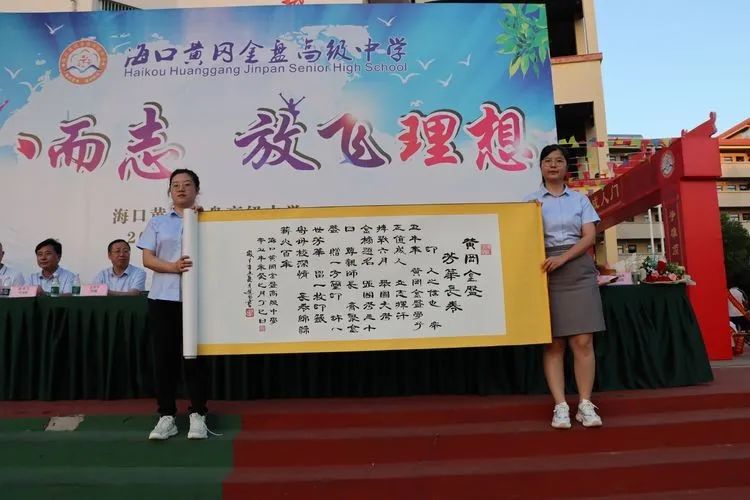 海口黃岡金盤高級(jí)中學(xué)——十八而至，放飛理想2021屆成人禮