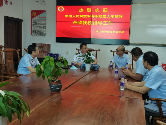 中國人民解放軍海軍航空大學(xué)優(yōu)質(zhì)生源基地在?？邳S岡金盤高級中學(xué)掛牌