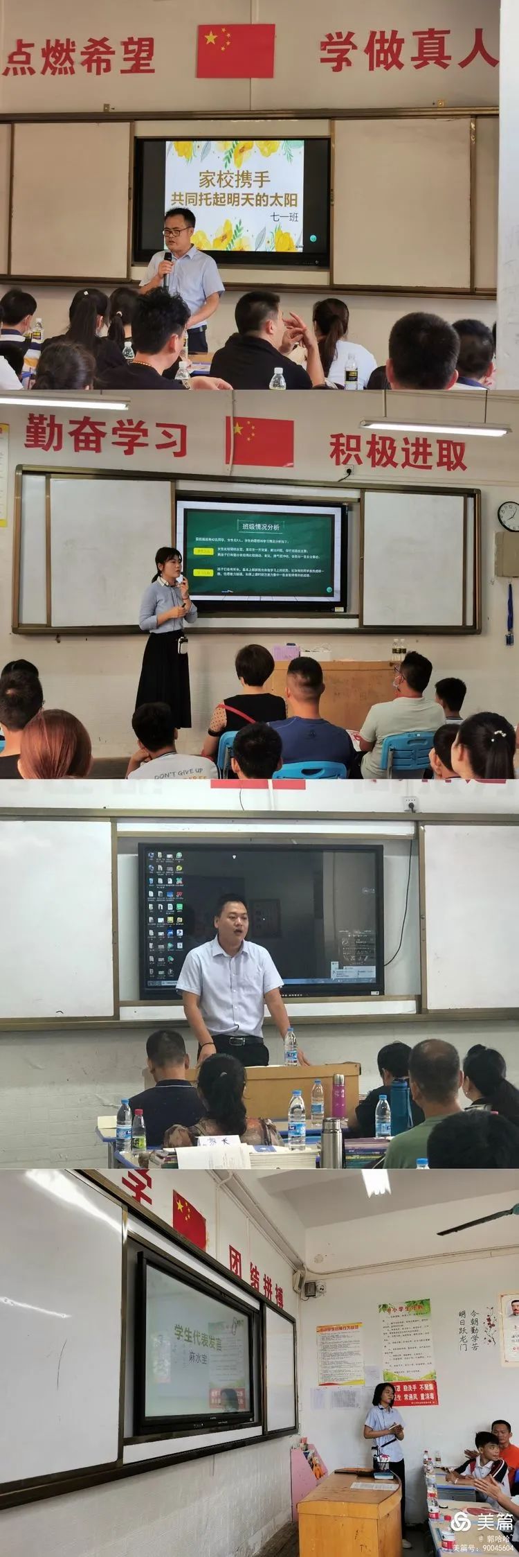 家校攜手 共同托起明天的太陽