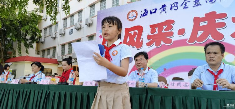 “展風(fēng)采 慶六一”|?？邳S岡金盤高級中學(xué)初中小學(xué)部慶六一活動暨新少先隊(duì)員入隊(duì)儀式