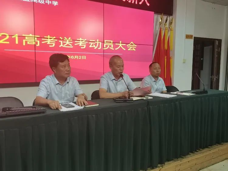 高考必勝，走向輝煌—?？邳S岡金盤高級(jí)中學(xué)舉行2021屆高考送考大會(huì)