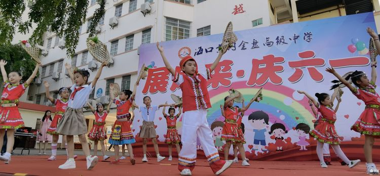 “展風(fēng)采 慶六一”|海口黃岡金盤高級中學(xué)初中小學(xué)部慶六一活動暨新少先隊(duì)員入隊(duì)儀式