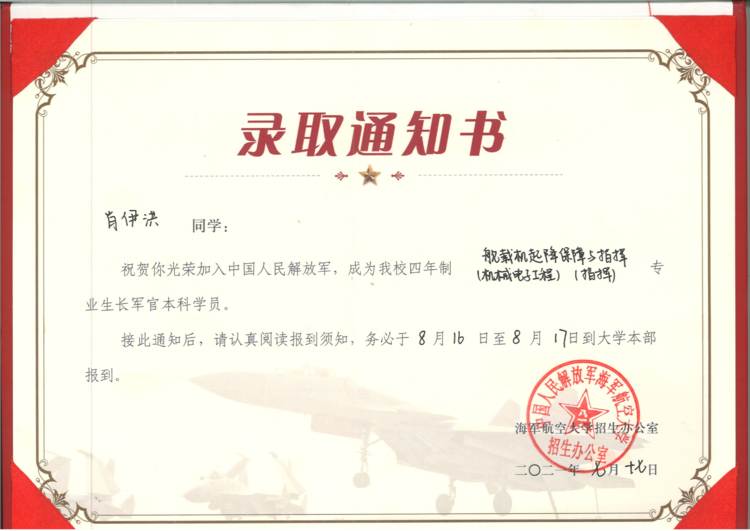 萬(wàn)里挑一 矢志報(bào)國(guó)——熱烈祝賀我校學(xué)子考取提前批國(guó)家重點(diǎn)軍校