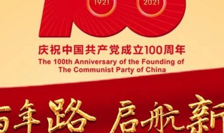向建黨100周年獻(xiàn)禮 —感恩母校，助我騰飛【回放】