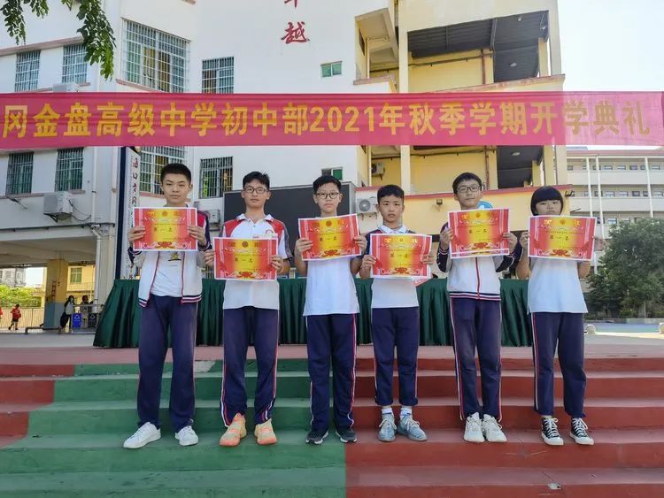 感恩明志 逐夢黃岡 | ?？邳S岡金盤高級(jí)中學(xué)初中部開學(xué)典禮暨表彰大會(huì)