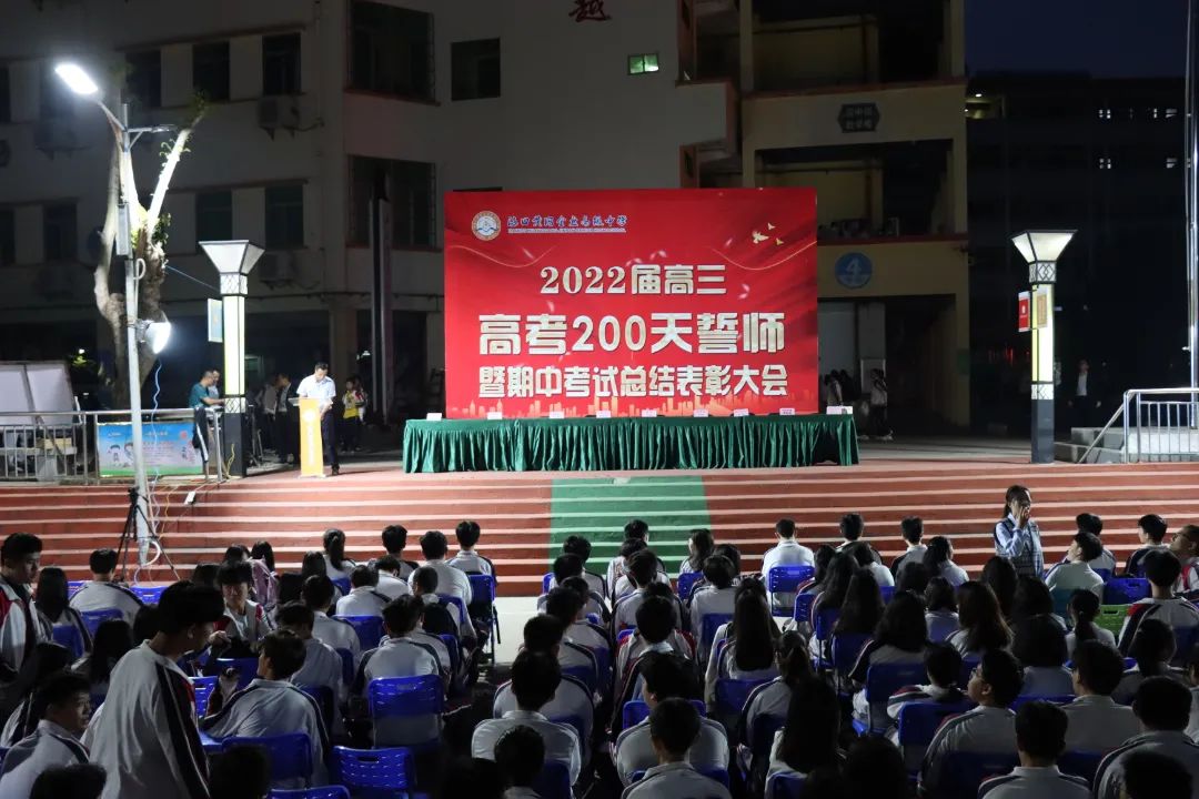 【校園動態(tài)】十年寒窗豐羽翼，今朝搏擊翱長空——?？邳S岡金盤高級中學(xué)舉行2022屆高三200天誓師暨期中考試總結(jié)表彰大會