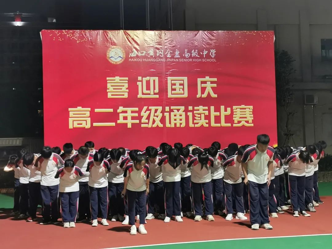 【校園動(dòng)態(tài)】“強(qiáng)國(guó)有我，筑夢(mèng)中國(guó)”——?？邳S岡金盤高級(jí)中學(xué)舉行喜迎國(guó)慶朗誦比賽