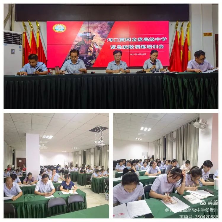 防患于未然 與平安相伴——?？邳S岡金盤(pán)高級(jí)中學(xué)金盤(pán)校區(qū)緊急疏散演練