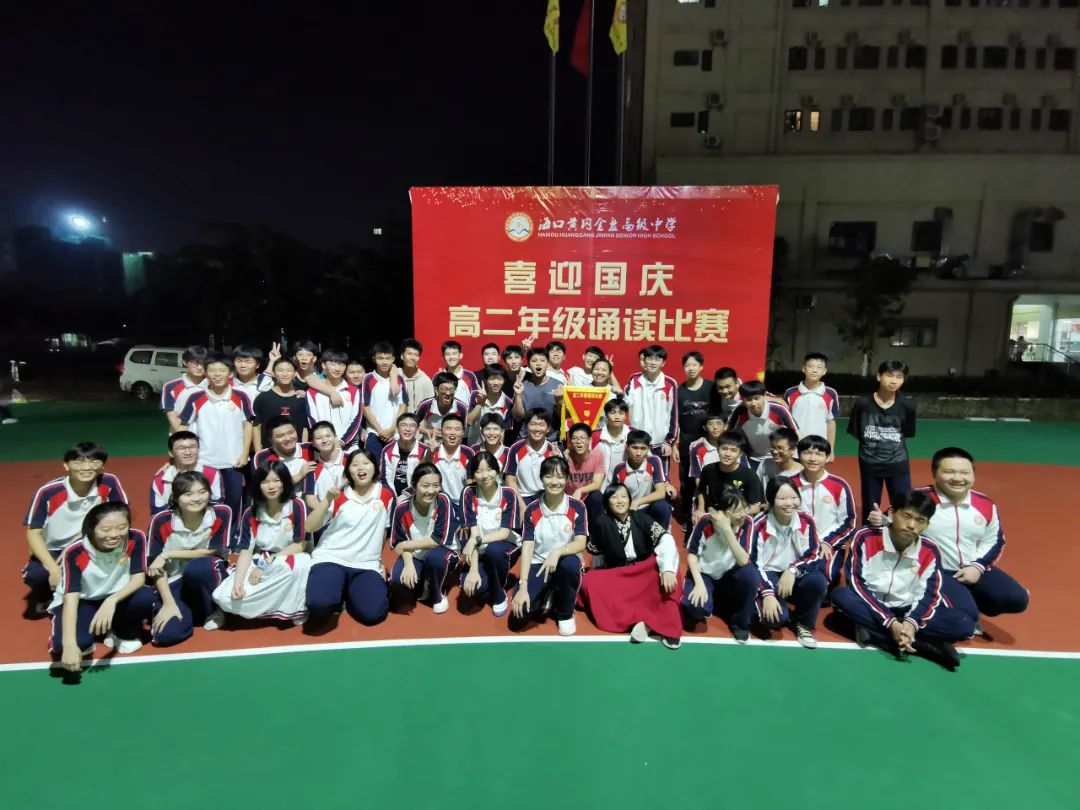 【校園動(dòng)態(tài)】“強(qiáng)國(guó)有我，筑夢(mèng)中國(guó)”——?？邳S岡金盤高級(jí)中學(xué)舉行喜迎國(guó)慶朗誦比賽