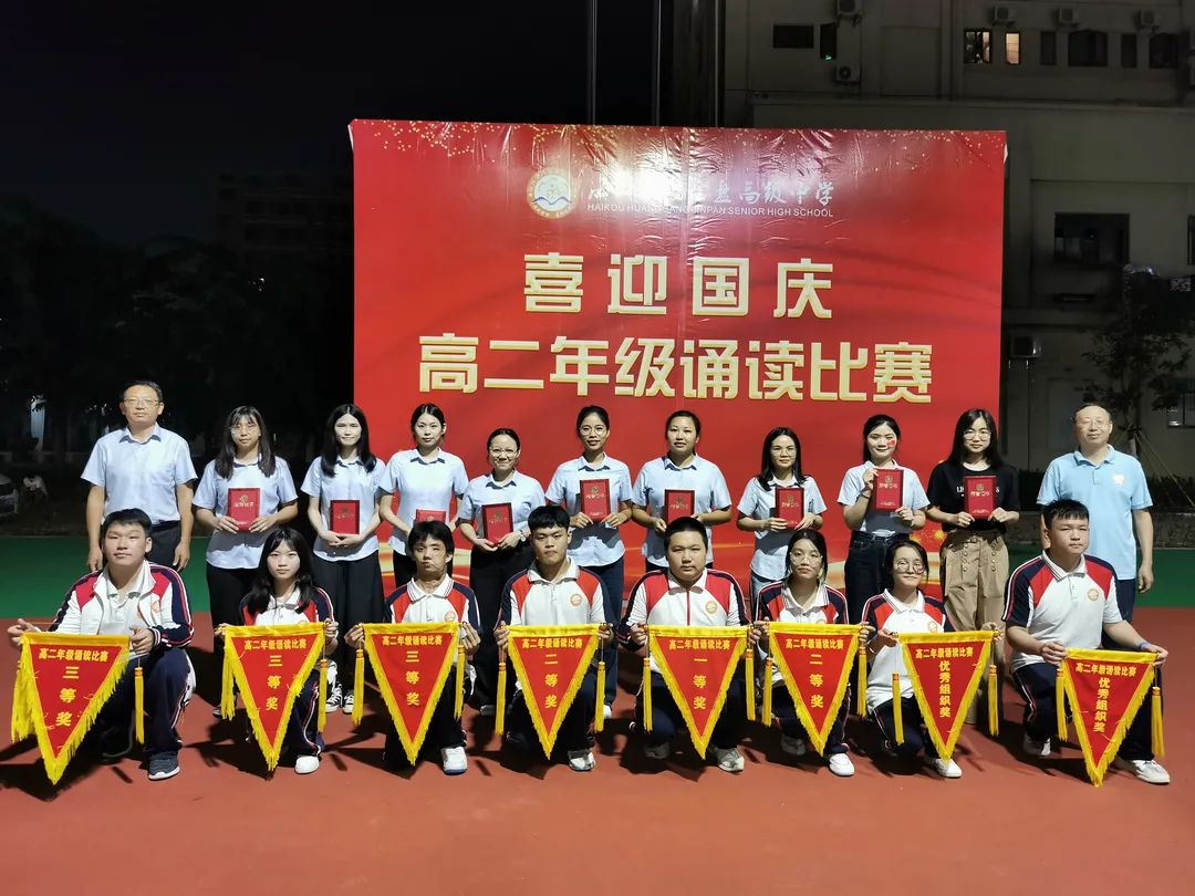 【校園動(dòng)態(tài)】“強(qiáng)國(guó)有我，筑夢(mèng)中國(guó)”——海口黃岡金盤高級(jí)中學(xué)舉行喜迎國(guó)慶朗誦比賽