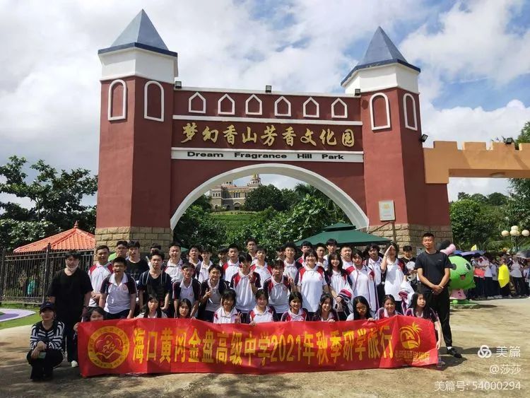 【校園動(dòng)態(tài)】賞花憶往昔——?？邳S岡金盤(pán)高級(jí)中學(xué)高中部研學(xué)之旅