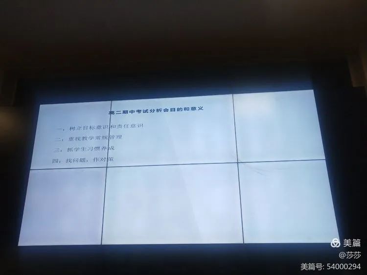 【校園動(dòng)態(tài)】考而析得失，思而明未來——高二年級(jí)期中考試分析會(huì)