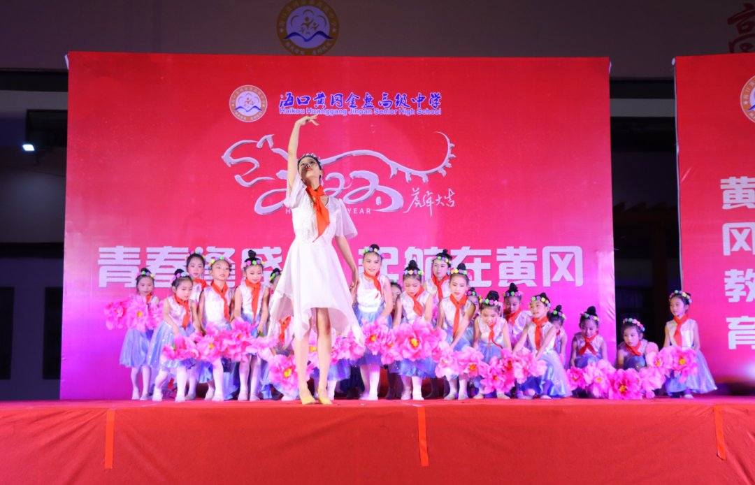 【校園新聞】青春逢盛世 起航在黃岡——海口黃岡金盤高級中學2022椰海校區(qū)元旦晚會