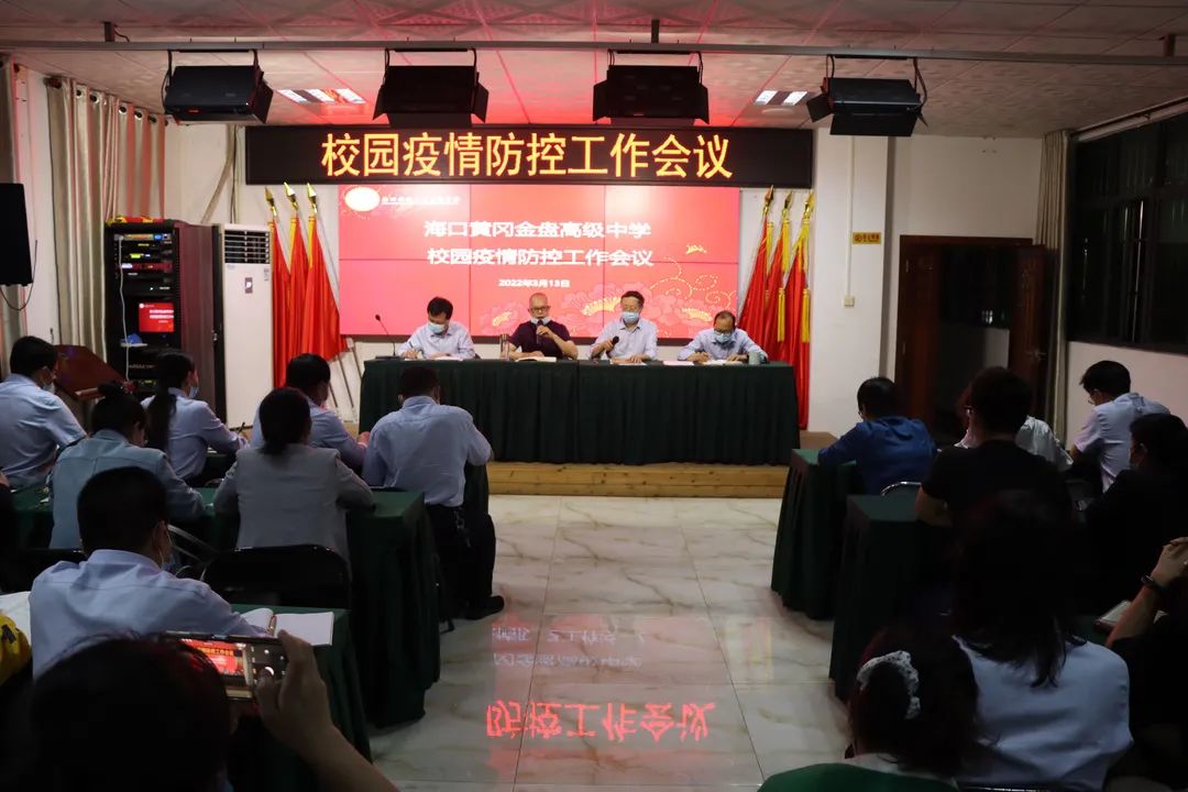 【校園資訊】壓實(shí)疫情防控措施  筑牢校園安全防線n——?？邳S岡金盤(pán)高級(jí)中學(xué)疫情防控工作