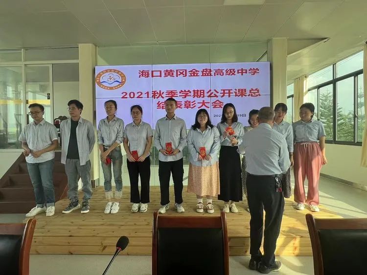 【教師風(fēng)采】賽課磨礪促花開，三尺講臺(tái)展風(fēng)采——?？邳S岡金盤高級中學(xué)教師賽課活動(dòng)