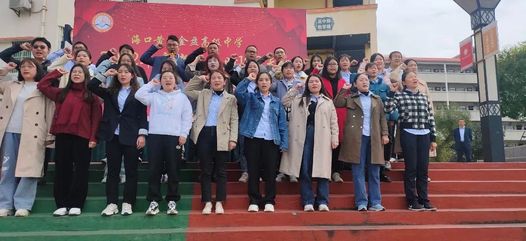 【校園新聞】決戰(zhàn)百日 誓創(chuàng)輝煌：海口黃岡金盤高級(jí)中學(xué)舉行2022屆高考百日沖刺誓師大會(huì)