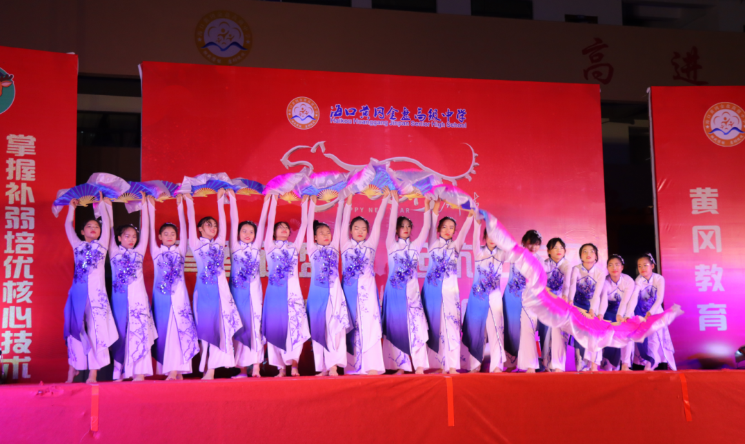 【校園新聞】青春逢盛世 起航在黃岡——?？邳S岡金盤高級中學2022椰海校區(qū)元旦晚會