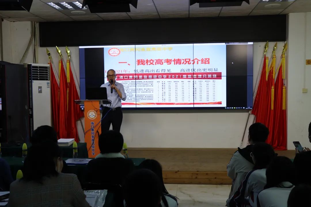【校園動態(tài)】家校協(xié)力 共筑未來——海口黃岡金盤高級中學召開高中部學生家長會