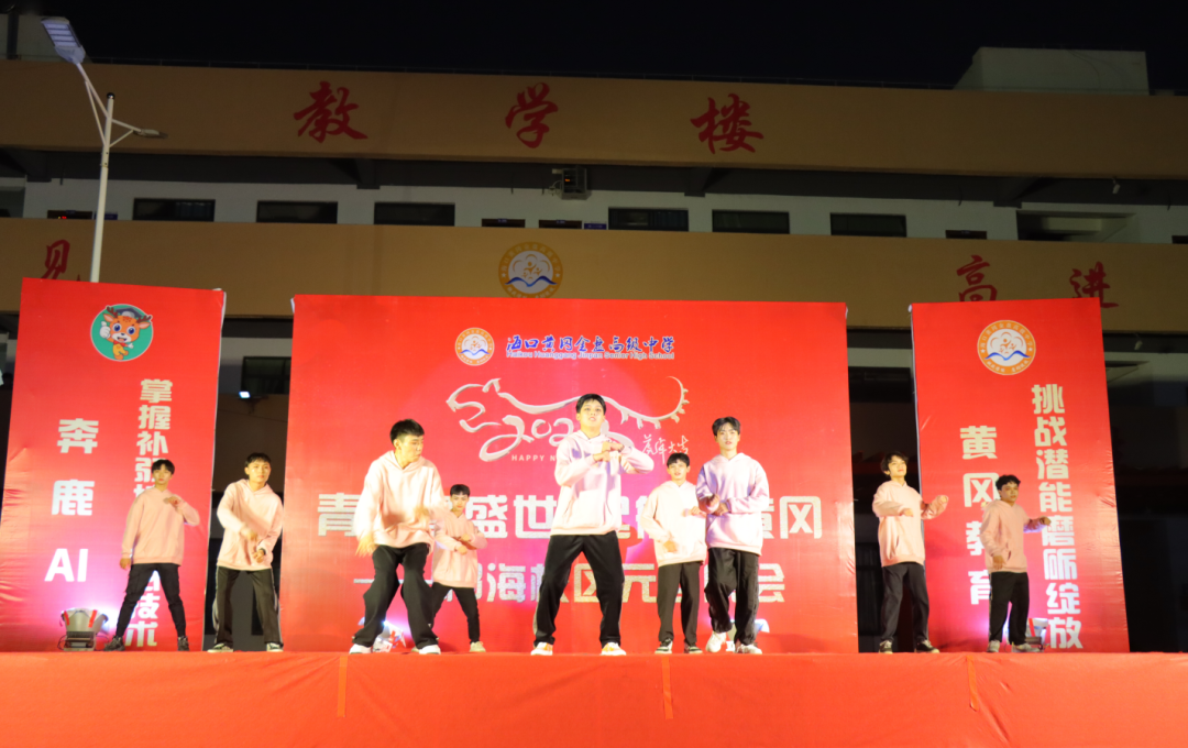 【校園新聞】青春逢盛世 起航在黃岡——?？邳S岡金盤高級中學2022椰海校區(qū)元旦晚會