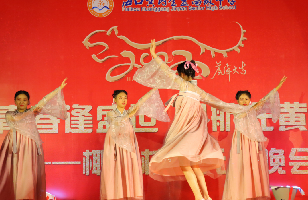 【校園新聞】青春逢盛世 起航在黃岡——?？邳S岡金盤高級中學2022椰海校區(qū)元旦晚會